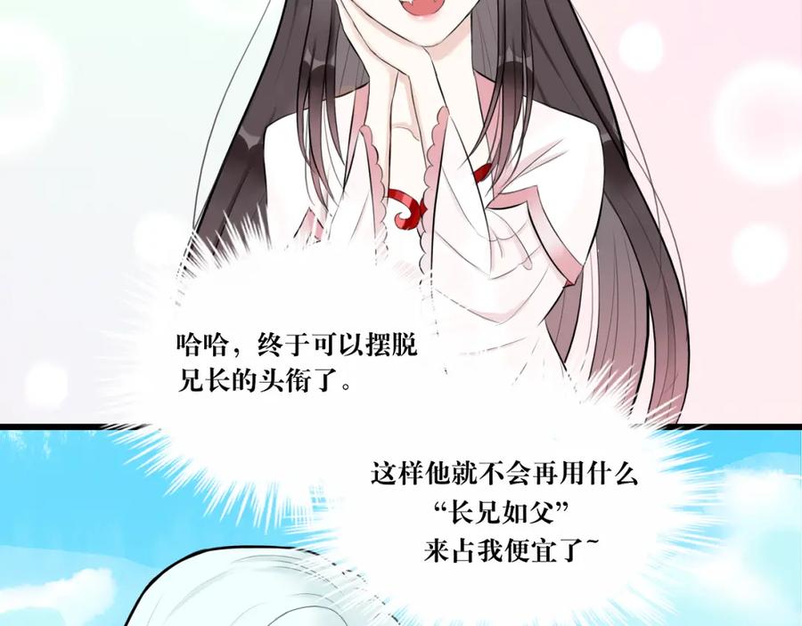 《转生成为女主后攻略对象却成了恶毒女配的后宫》10.流碧派 第35页