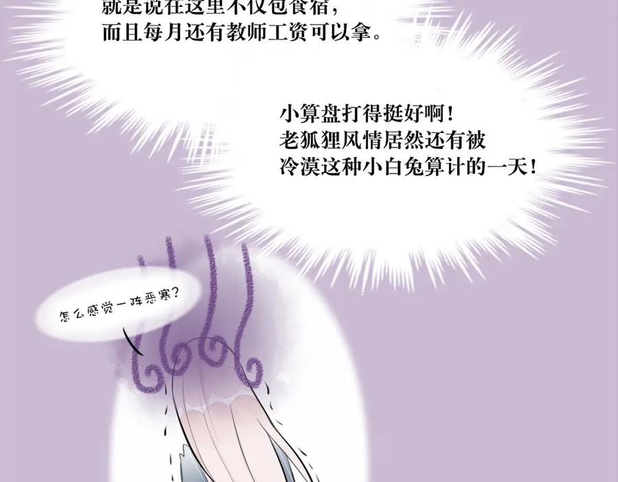 《转生成为女主后攻略对象却成了恶毒女配的后宫》10.流碧派 第33页