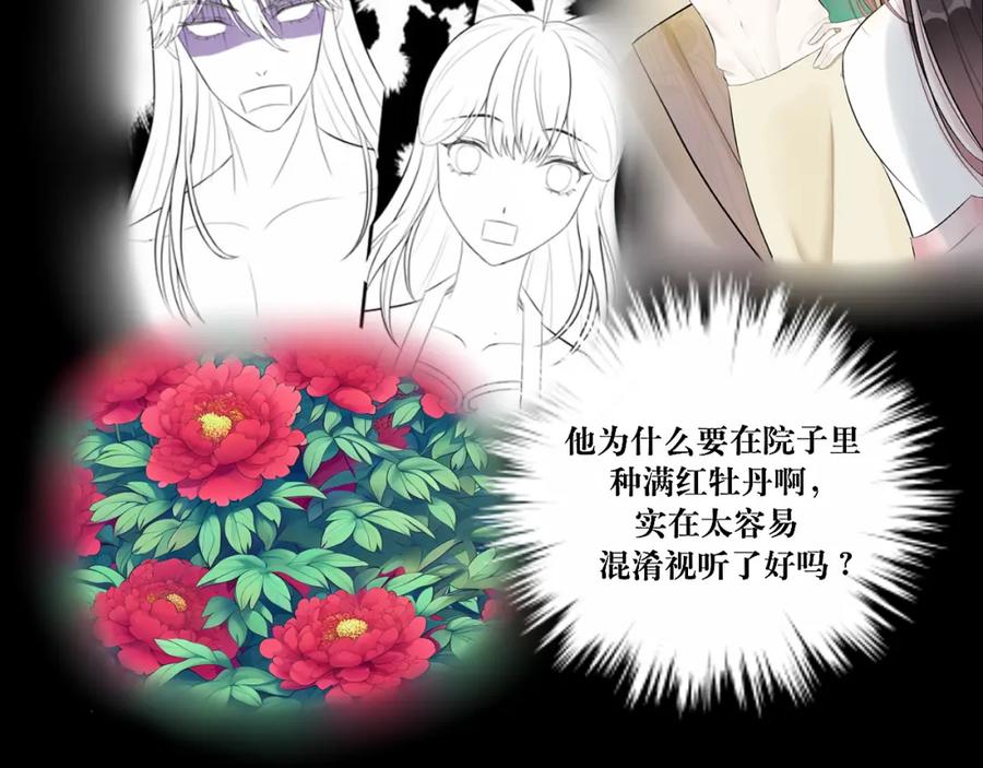 《转生成为女主后攻略对象却成了恶毒女配的后宫》11.再相逢 第62页