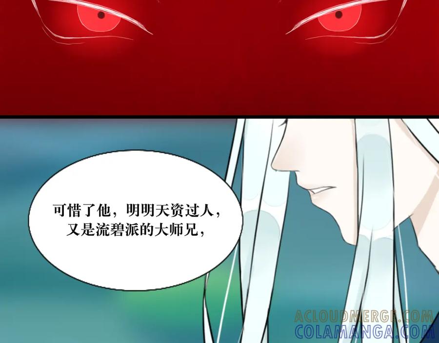 《转生成为女主后攻略对象却成了恶毒女配的后宫》11.再相逢 第25页