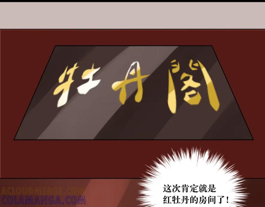 《转生成为女主后攻略对象却成了恶毒女配的后宫》11.再相逢 第73页