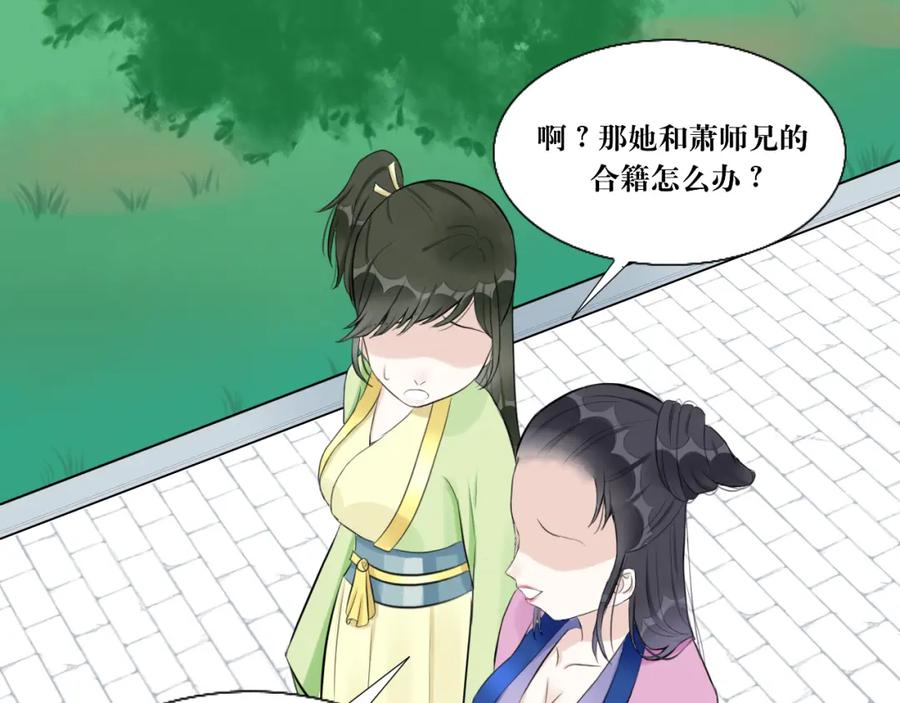 《转生成为女主后攻略对象却成了恶毒女配的后宫》11.再相逢 第9页