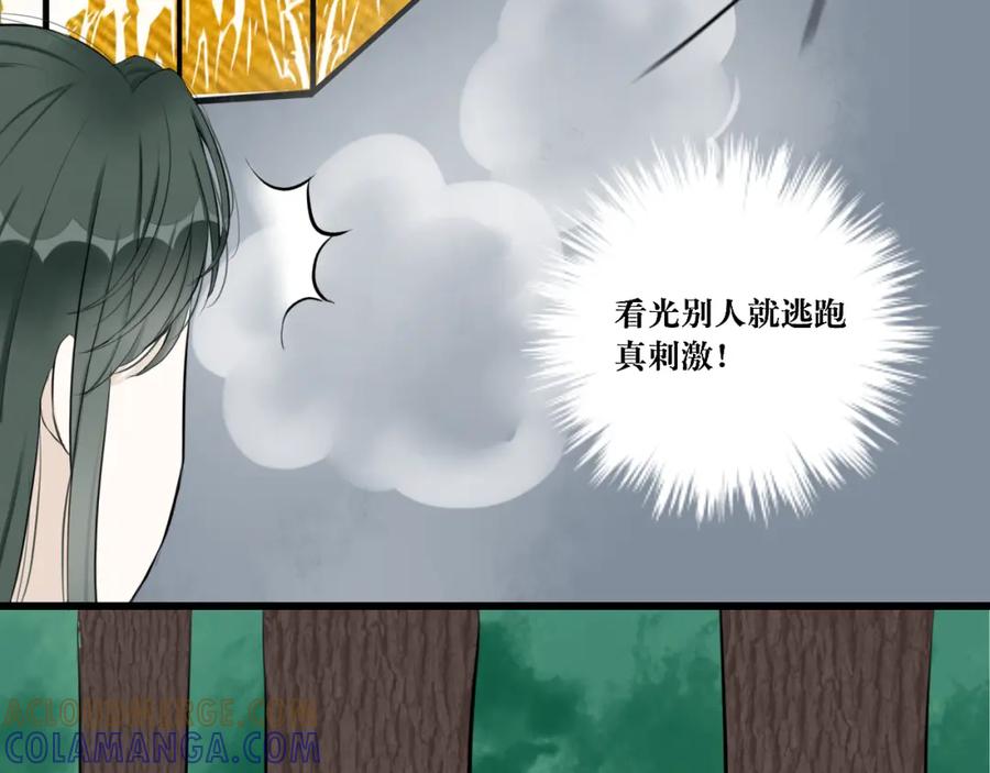 《转生成为女主后攻略对象却成了恶毒女配的后宫》11.再相逢 第55页
