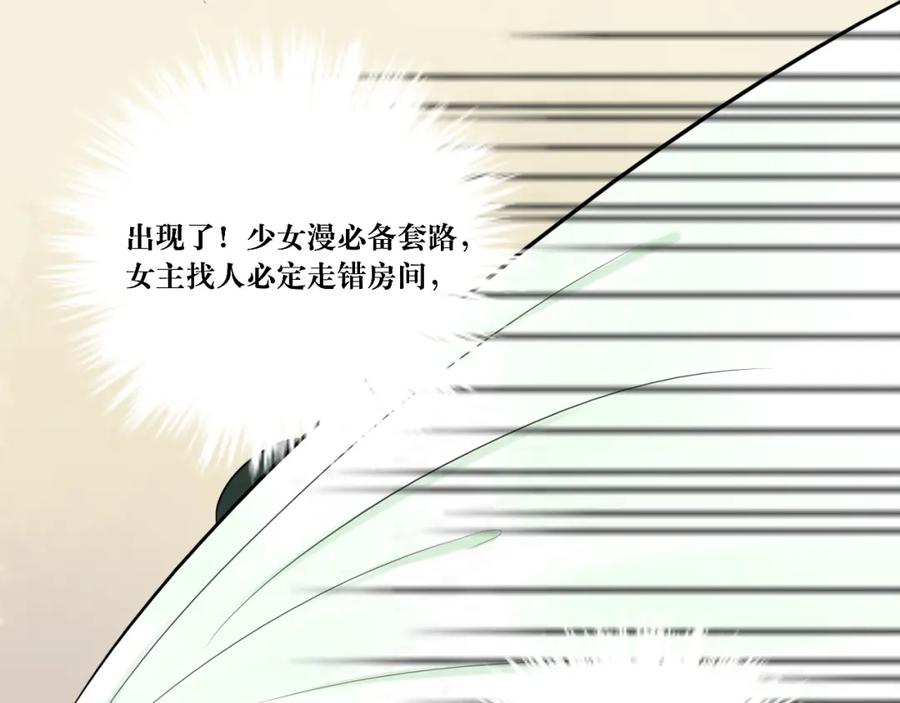 《转生成为女主后攻略对象却成了恶毒女配的后宫》11.再相逢 第50页
