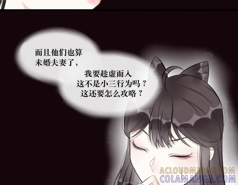 《转生成为女主后攻略对象却成了恶毒女配的后宫》11.再相逢 第64页