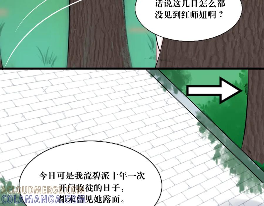 《转生成为女主后攻略对象却成了恶毒女配的后宫》11.再相逢 第4页