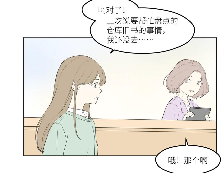 《那个在图书馆做梦的九月下午》意外 第15页