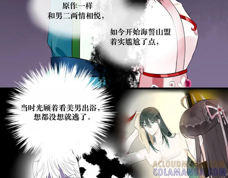 《转生成为女主后攻略对象却成了恶毒女配的后宫》11.再相逢 第61页