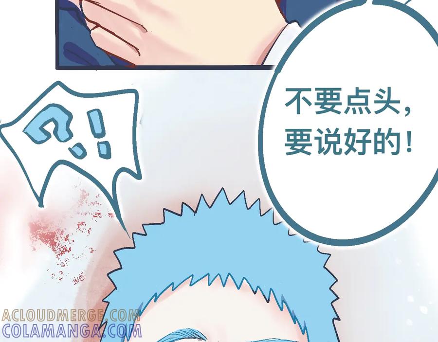 《黑道大哥的怪物打手》交流的碰撞 第29页