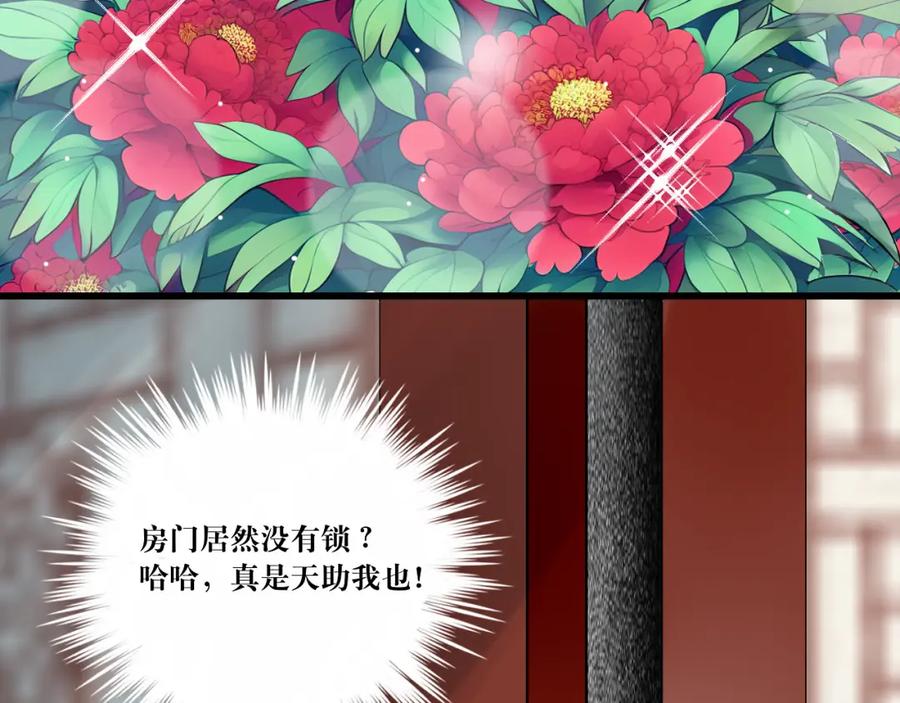 《转生成为女主后攻略对象却成了恶毒女配的后宫》11.再相逢 第35页