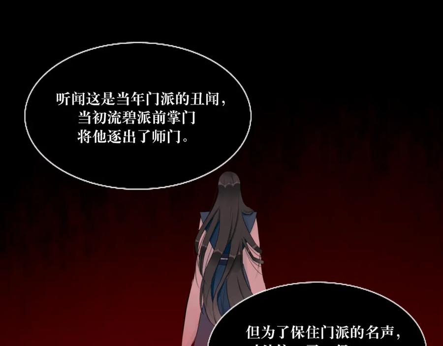 《转生成为女主后攻略对象却成了恶毒女配的后宫》11.再相逢 第23页