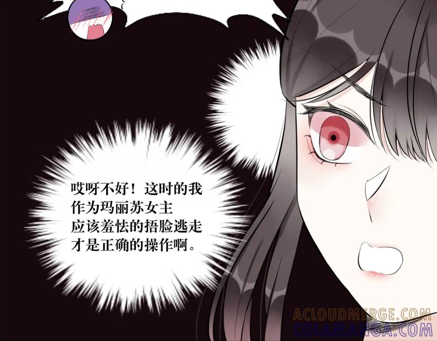 《转生成为女主后攻略对象却成了恶毒女配的后宫》11.再相逢 第52页