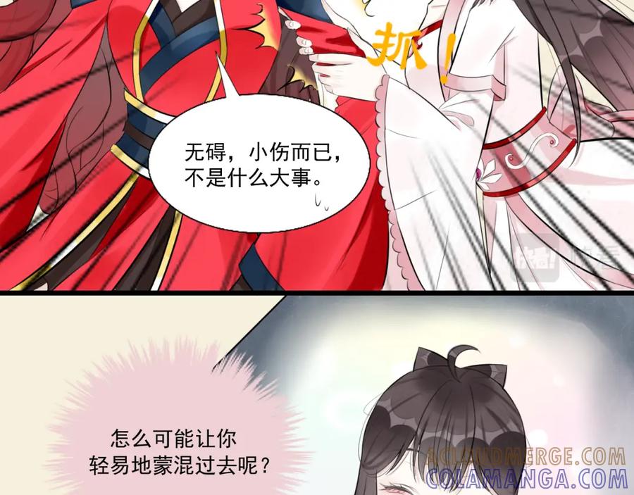 《转生成为女主后攻略对象却成了恶毒女配的后宫》12.白学现场 第65页