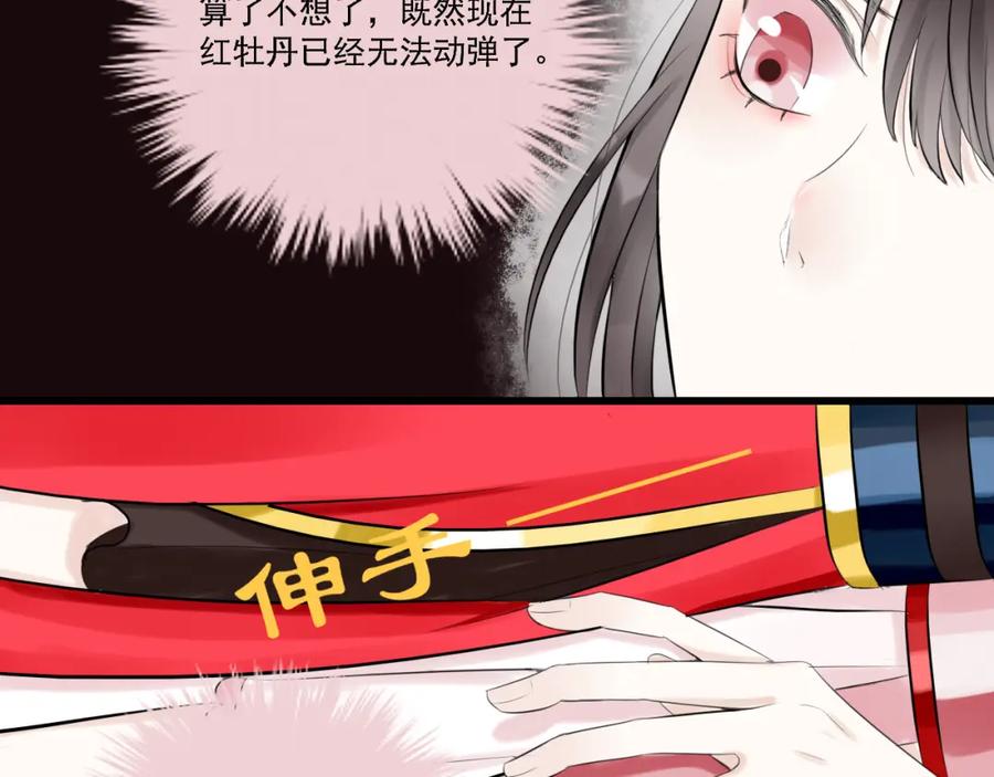 《转生成为女主后攻略对象却成了恶毒女配的后宫》12.白学现场 第79页