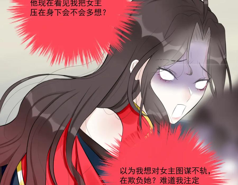《转生成为女主后攻略对象却成了恶毒女配的后宫》12.白学现场 第87页