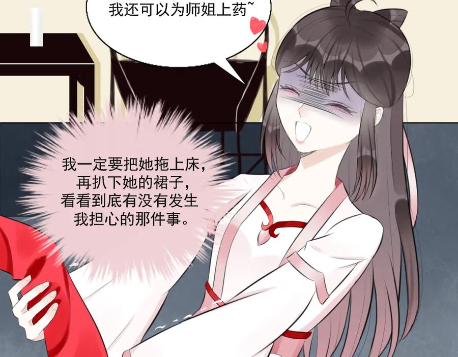 《转生成为女主后攻略对象却成了恶毒女配的后宫》12.白学现场 第71页