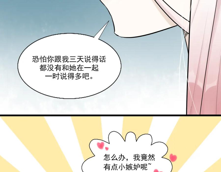 《转生成为女主后攻略对象却成了恶毒女配的后宫》12.白学现场 第26页