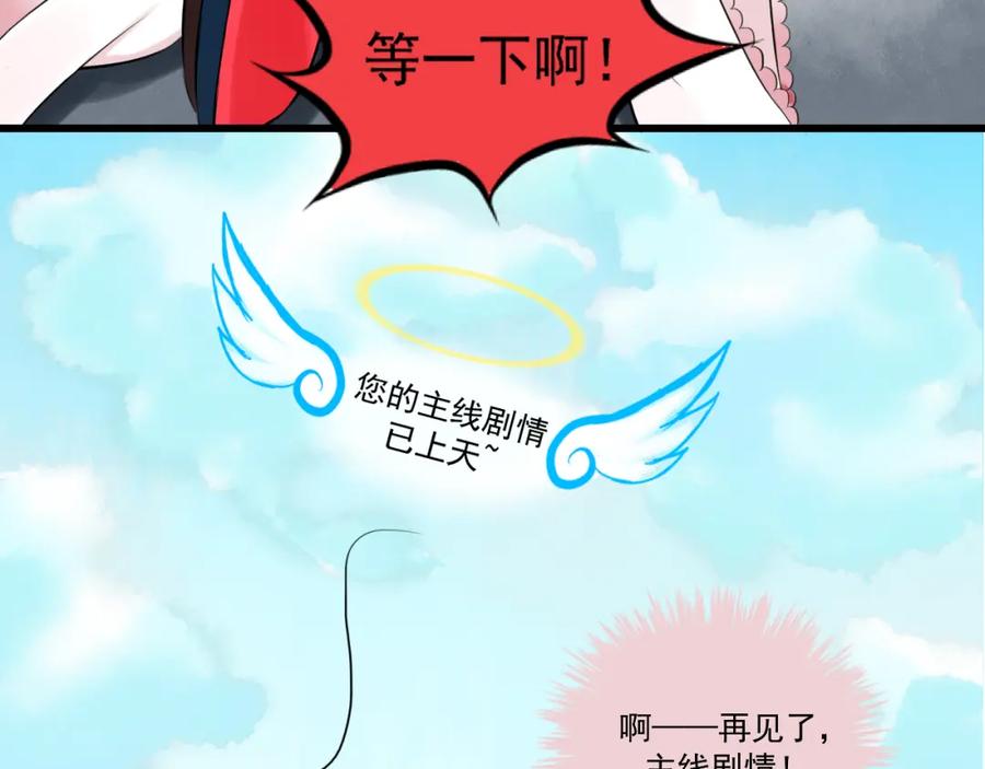 《转生成为女主后攻略对象却成了恶毒女配的后宫》12.白学现场 第99页