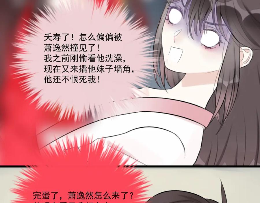 《转生成为女主后攻略对象却成了恶毒女配的后宫》12.白学现场 第86页