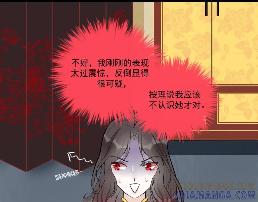 《转生成为女主后攻略对象却成了恶毒女配的后宫》12.白学现场 第53页