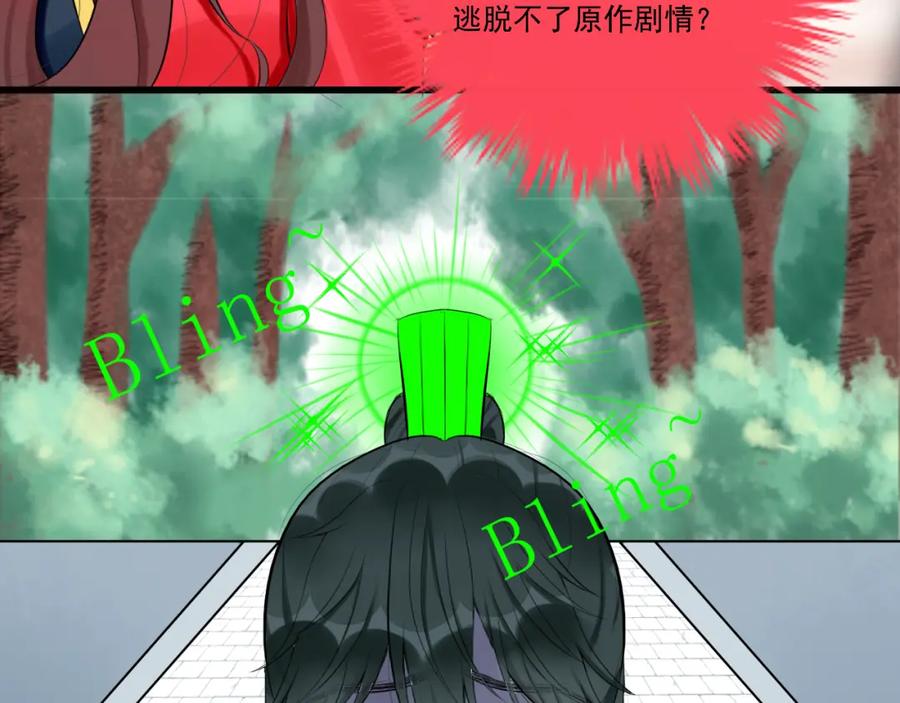 《转生成为女主后攻略对象却成了恶毒女配的后宫》12.白学现场 第88页