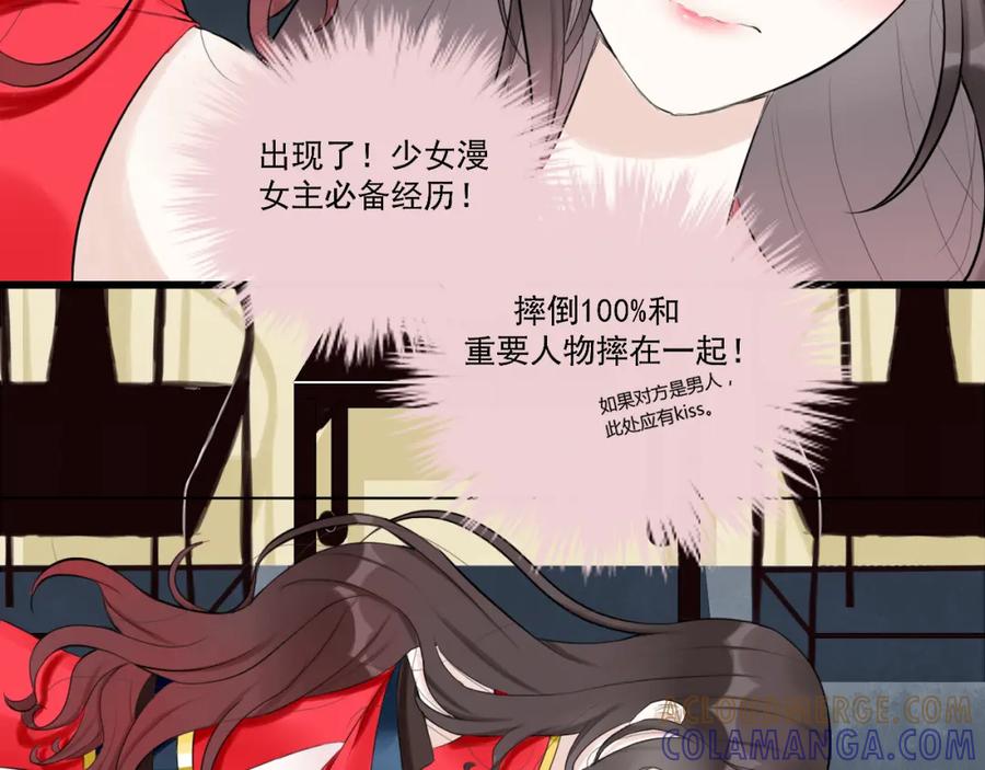 《转生成为女主后攻略对象却成了恶毒女配的后宫》12.白学现场 第77页