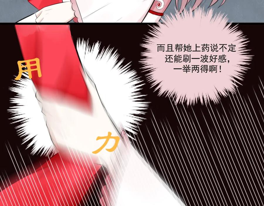 《转生成为女主后攻略对象却成了恶毒女配的后宫》12.白学现场 第72页