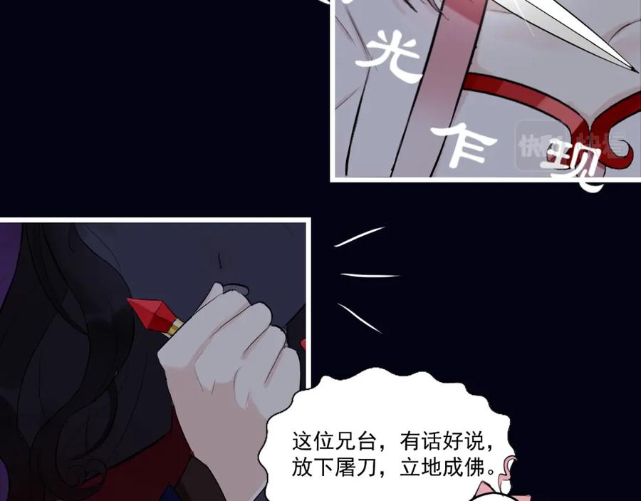 《转生成为女主后攻略对象却成了恶毒女配的后宫》12.白学现场 第44页