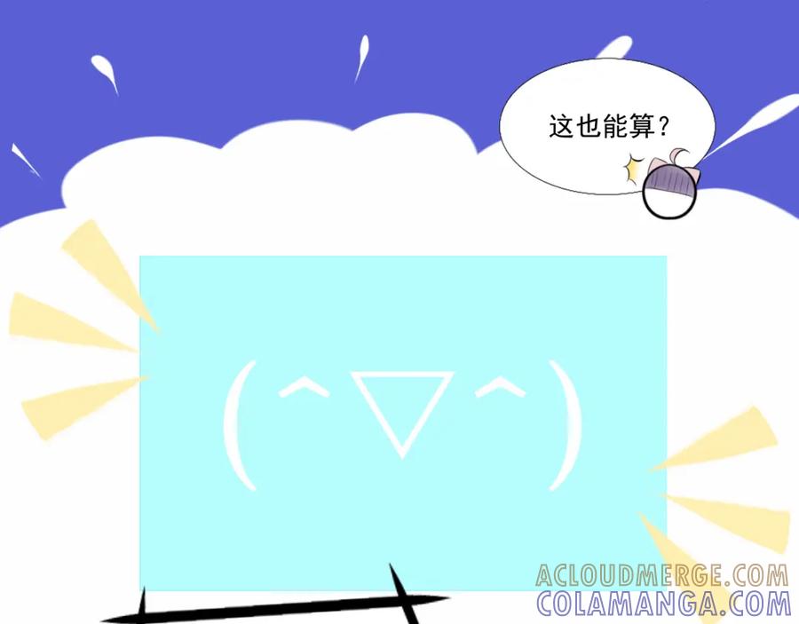 《转生成为女主后攻略对象却成了恶毒女配的后宫》12.白学现场 第93页