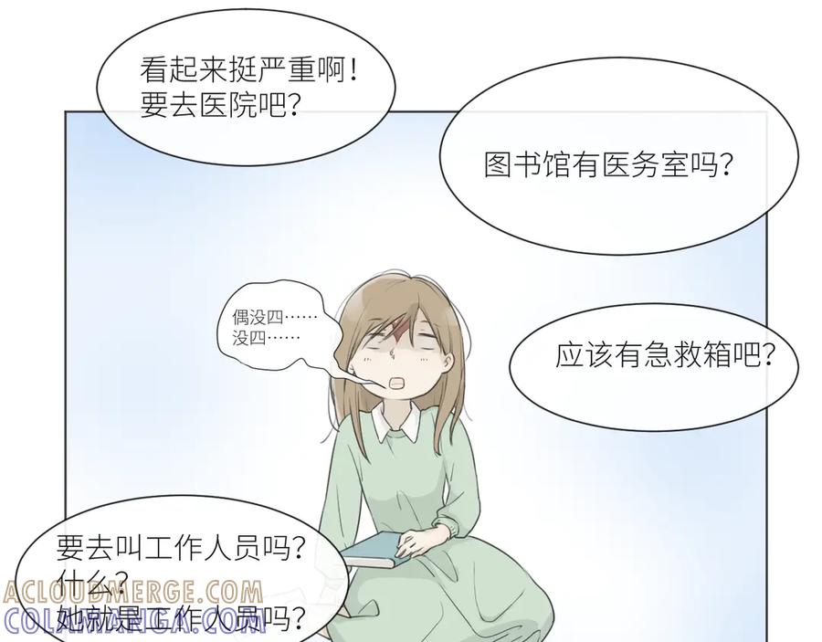 《那个在图书馆做梦的九月下午》不欢而散 第7页