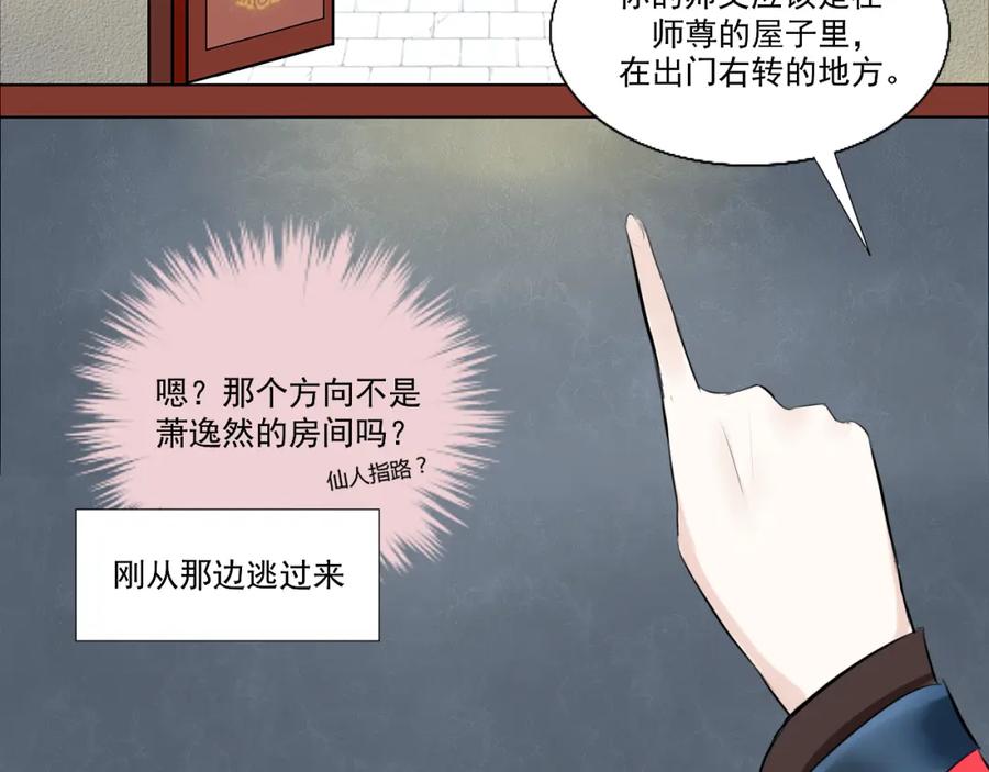 《转生成为女主后攻略对象却成了恶毒女配的后宫》12.白学现场 第62页