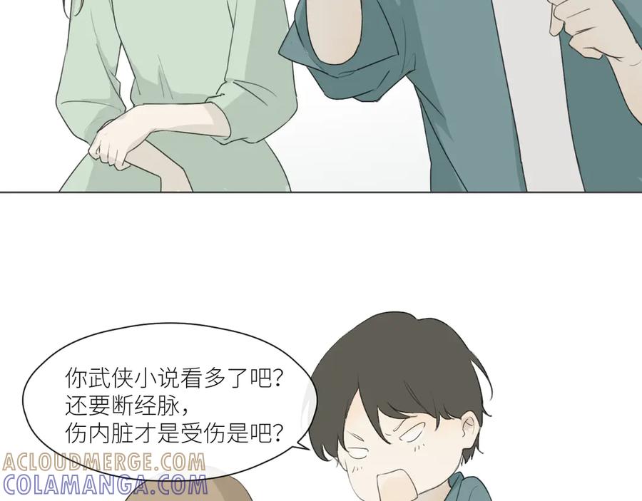 《那个在图书馆做梦的九月下午》不欢而散 第22页
