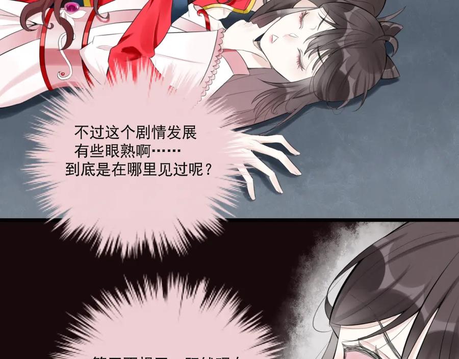 《转生成为女主后攻略对象却成了恶毒女配的后宫》12.白学现场 第78页