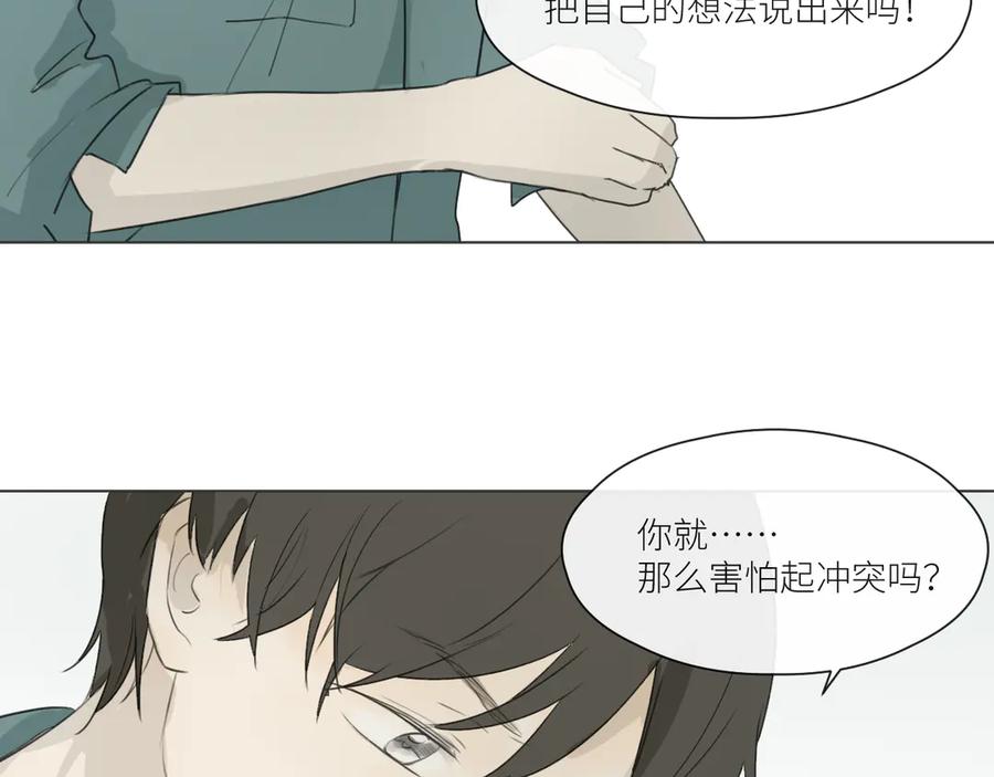《那个在图书馆做梦的九月下午》不欢而散 第32页