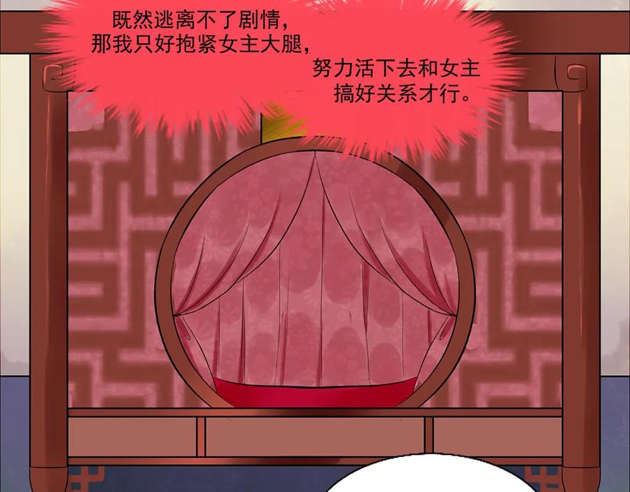 《转生成为女主后攻略对象却成了恶毒女配的后宫》12.白学现场 第60页