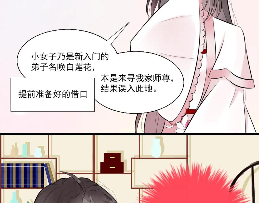 《转生成为女主后攻略对象却成了恶毒女配的后宫》12.白学现场 第58页