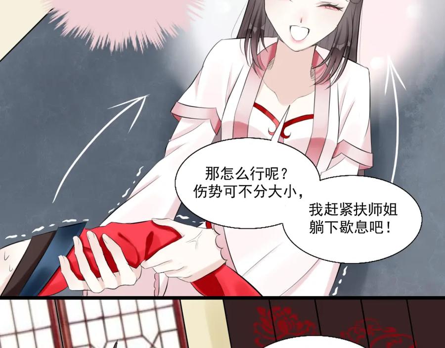 《转生成为女主后攻略对象却成了恶毒女配的后宫》12.白学现场 第66页