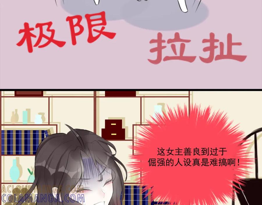 《转生成为女主后攻略对象却成了恶毒女配的后宫》12.白学现场 第69页