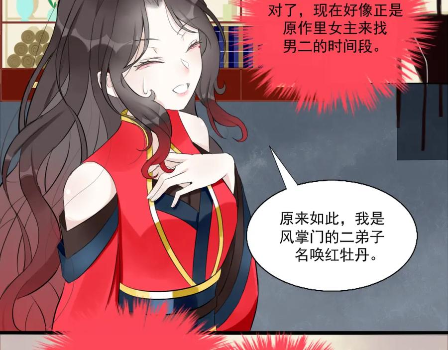 《转生成为女主后攻略对象却成了恶毒女配的后宫》12.白学现场 第59页