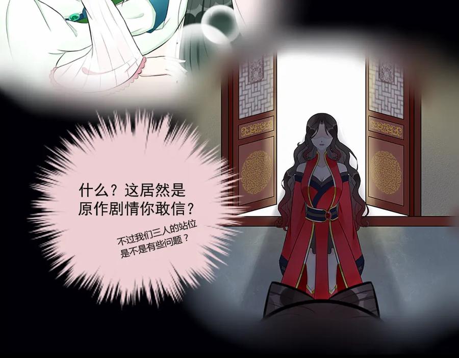 《转生成为女主后攻略对象却成了恶毒女配的后宫》12.白学现场 第92页