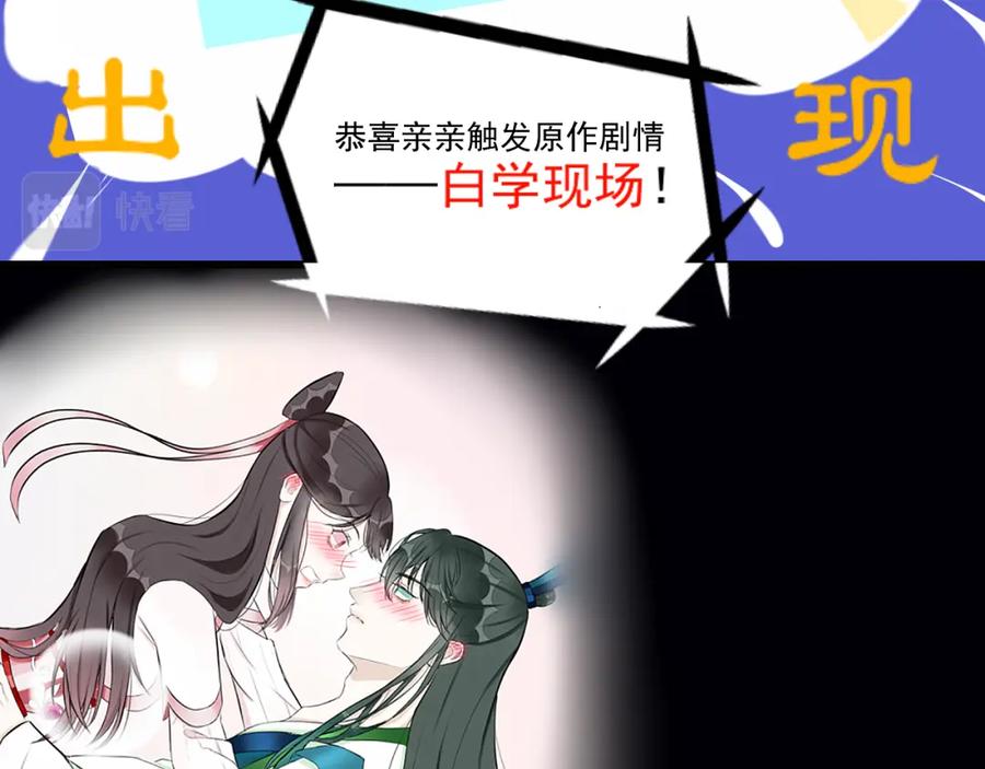 《转生成为女主后攻略对象却成了恶毒女配的后宫》12.白学现场 第91页