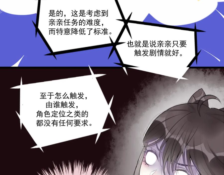 《转生成为女主后攻略对象却成了恶毒女配的后宫》12.白学现场 第94页