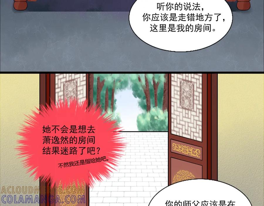 《转生成为女主后攻略对象却成了恶毒女配的后宫》12.白学现场 第61页