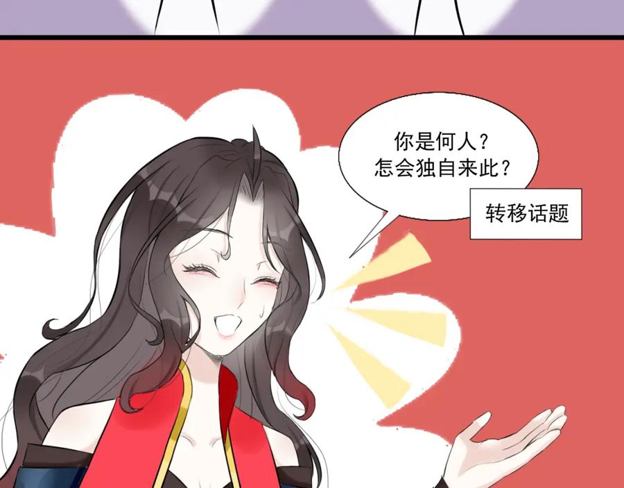 《转生成为女主后攻略对象却成了恶毒女配的后宫》12.白学现场 第56页
