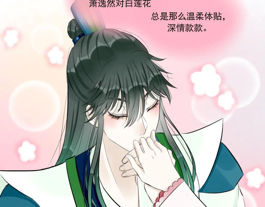 《转生成为女主后攻略对象却成了恶毒女配的后宫》13.未闻红历 第24页