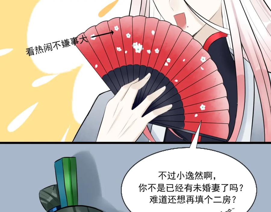 《转生成为女主后攻略对象却成了恶毒女配的后宫》13.未闻红历 第33页