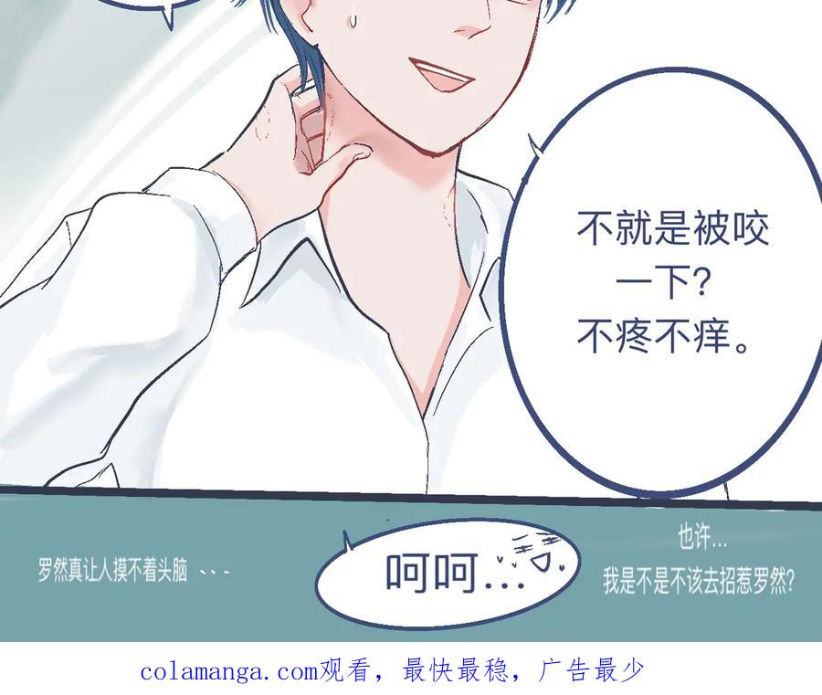 《黑道大哥的怪物打手》奇怪的氛围 第20页