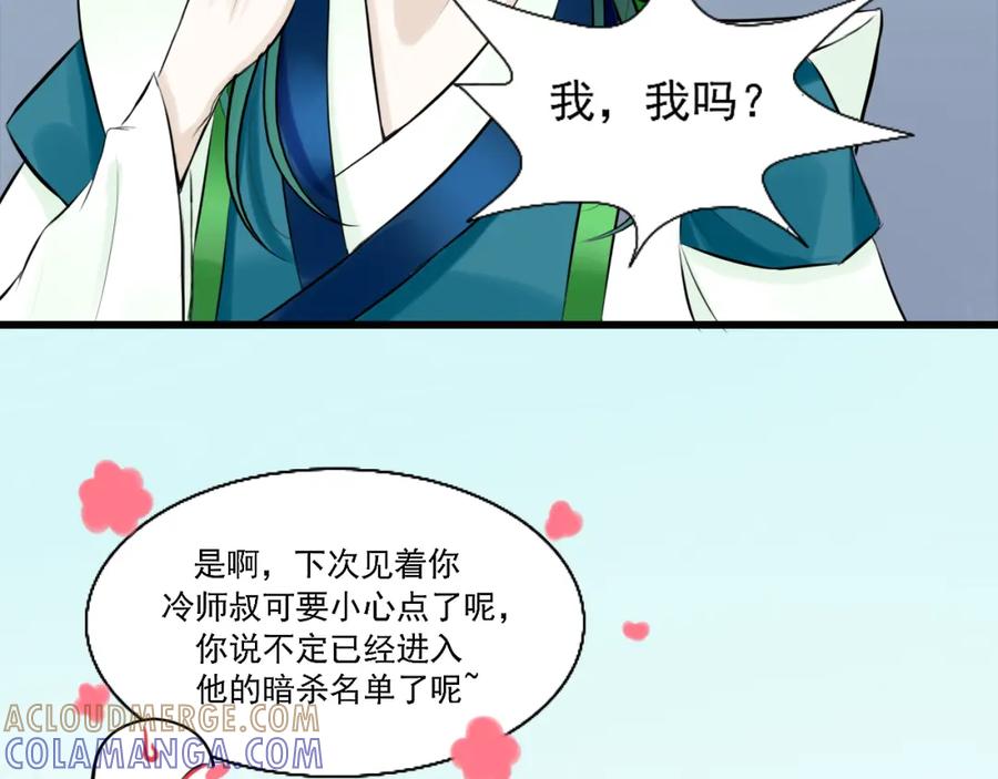 《转生成为女主后攻略对象却成了恶毒女配的后宫》13.未闻红历 第52页
