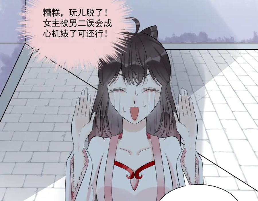 《转生成为女主后攻略对象却成了恶毒女配的后宫》13.未闻红历 第15页