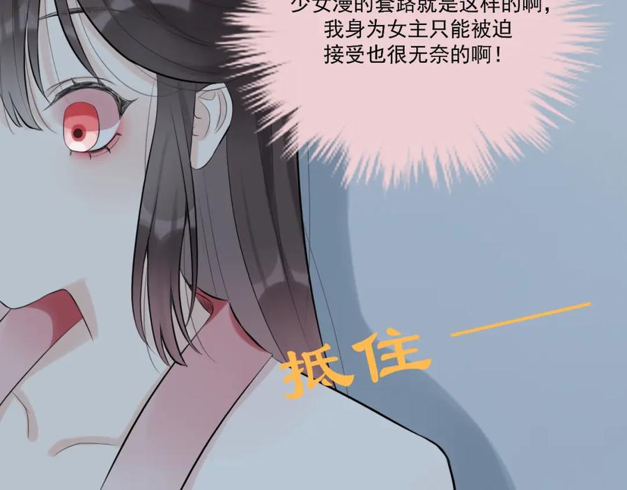 《转生成为女主后攻略对象却成了恶毒女配的后宫》13.未闻红历 第18页